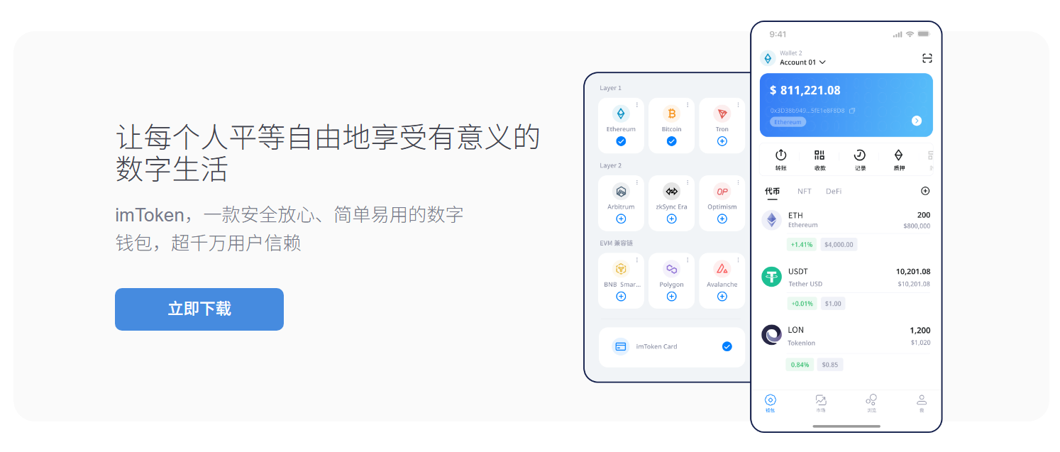 imtoken如何下载